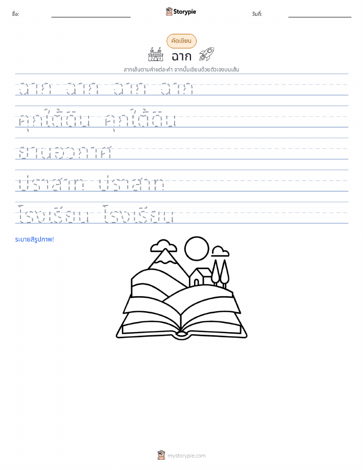 การฝึกเขียน