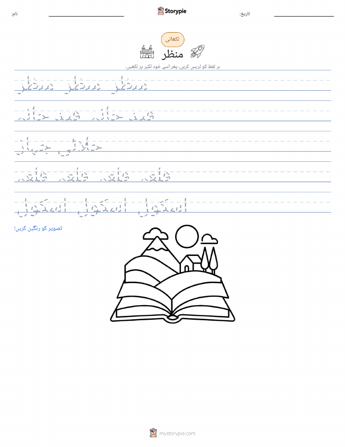 تحریری مشق