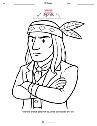 टेकुमसेह रंगवण्याचा पृष्ठ मुलांसाठी
