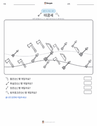 테쿰세 인쇄 가능한 워크시트 미리보기