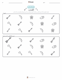 ٹیکومسہ پرنٹ کرنے کے قابل ورکشیٹ کا پیش نظارہ
