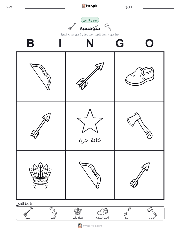 بينغو الصور