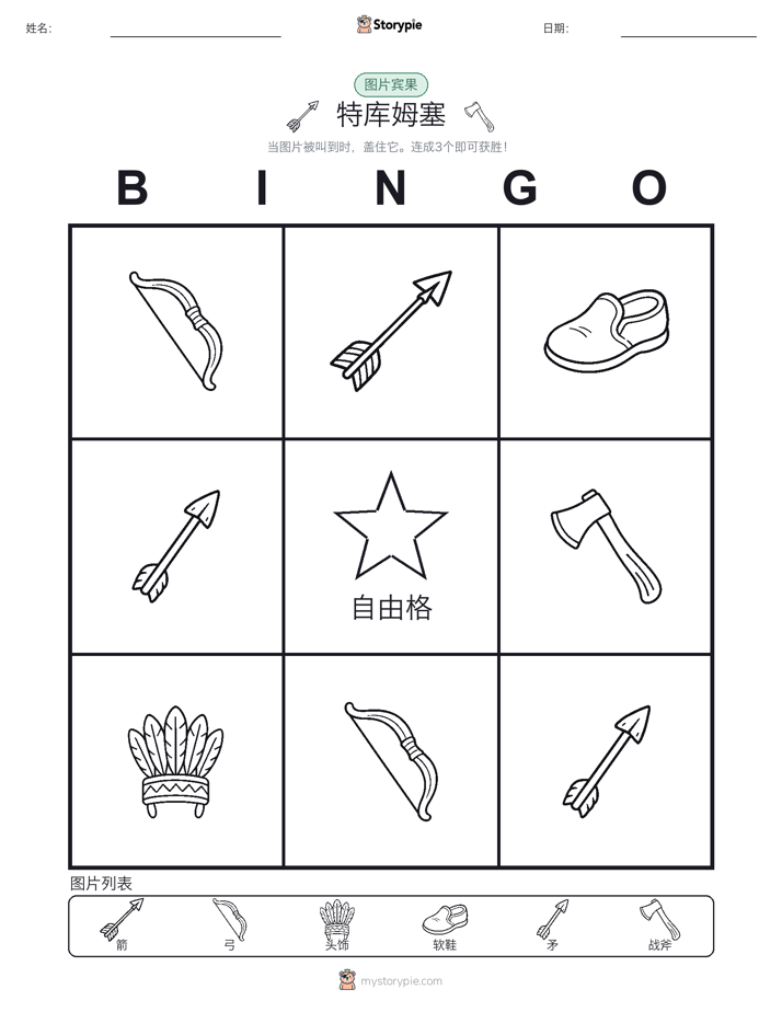 图片宾果