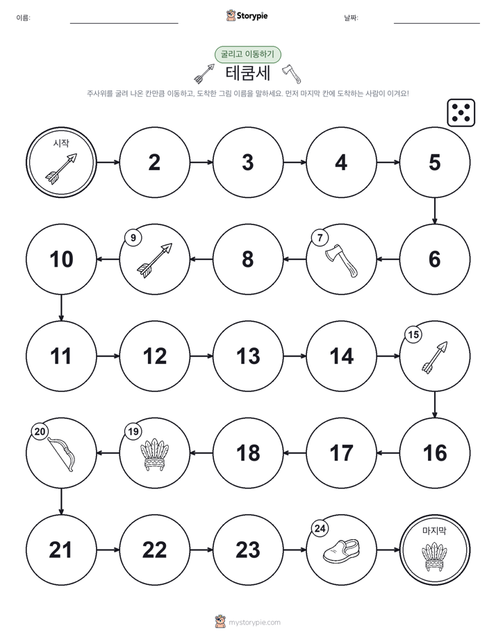 주사위 굴리고 이동하기 게임