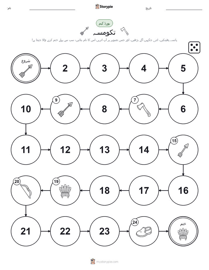 رول اور منتقل کریں کھیل