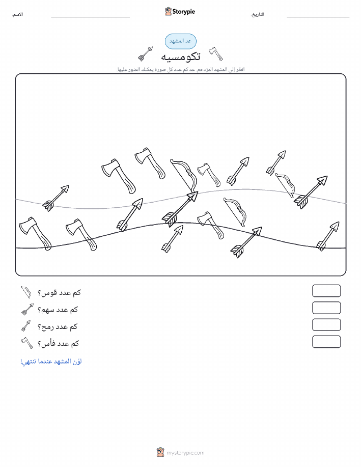 مشهد العد