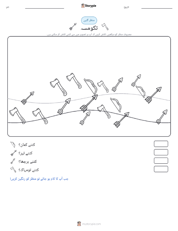 گنتی کا منظر