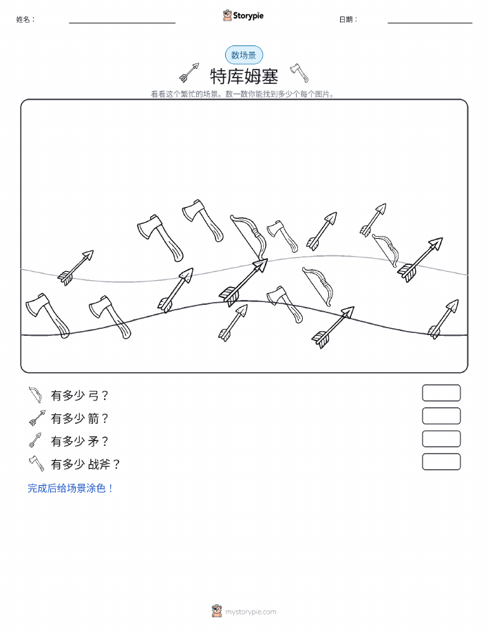 计数场景