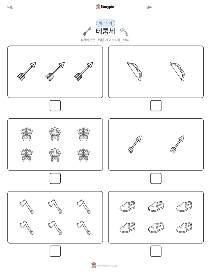세고 쓰기