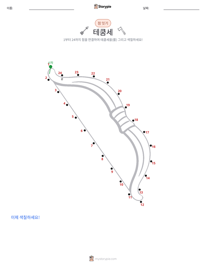 점 연결하기