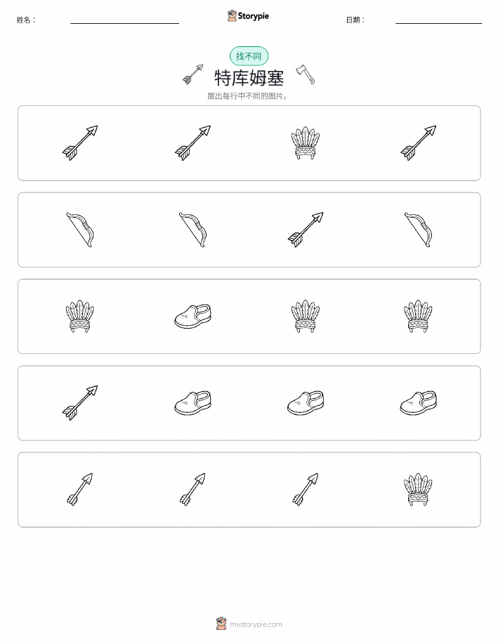 找不同