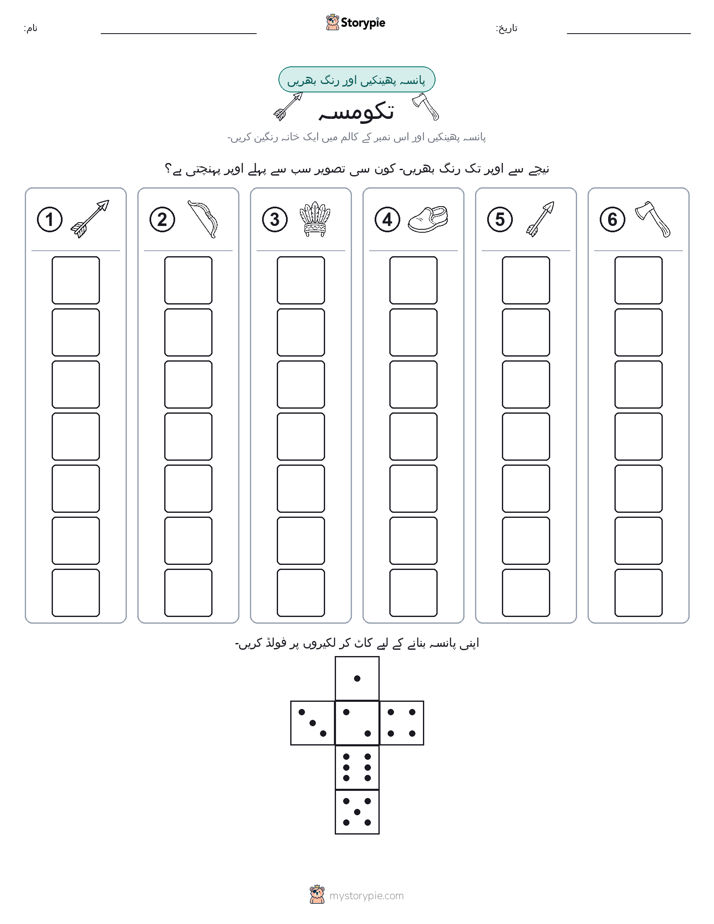 رول اور رنگ