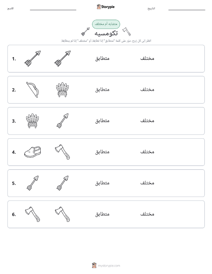 نفس أو مختلف