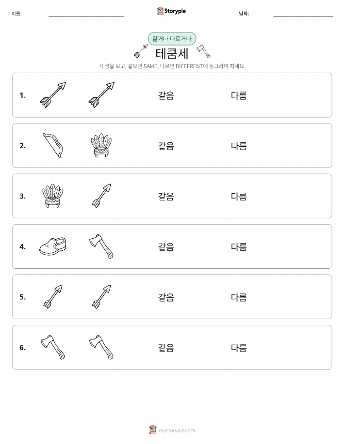 같은 것 또는 다른 것