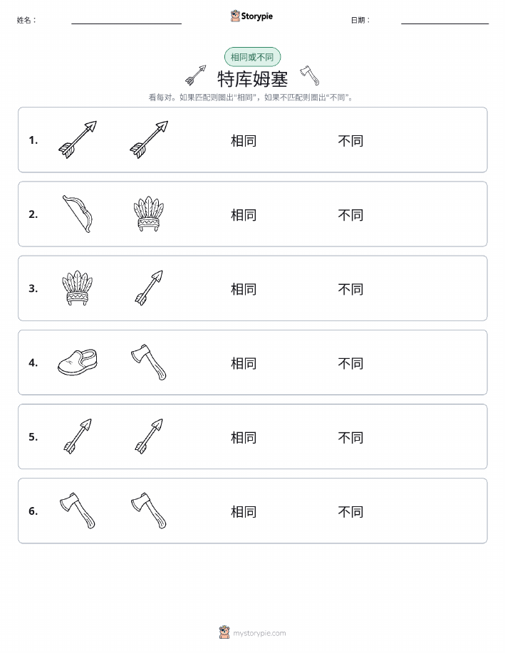 相同或不同
