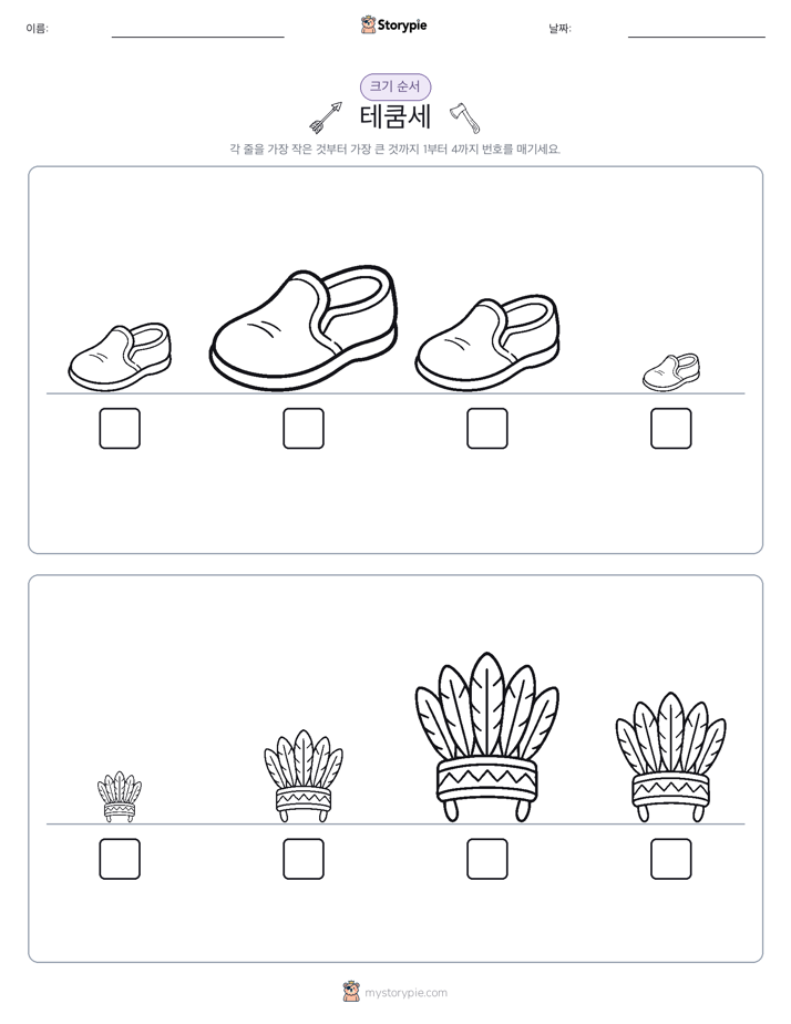 크기 순서