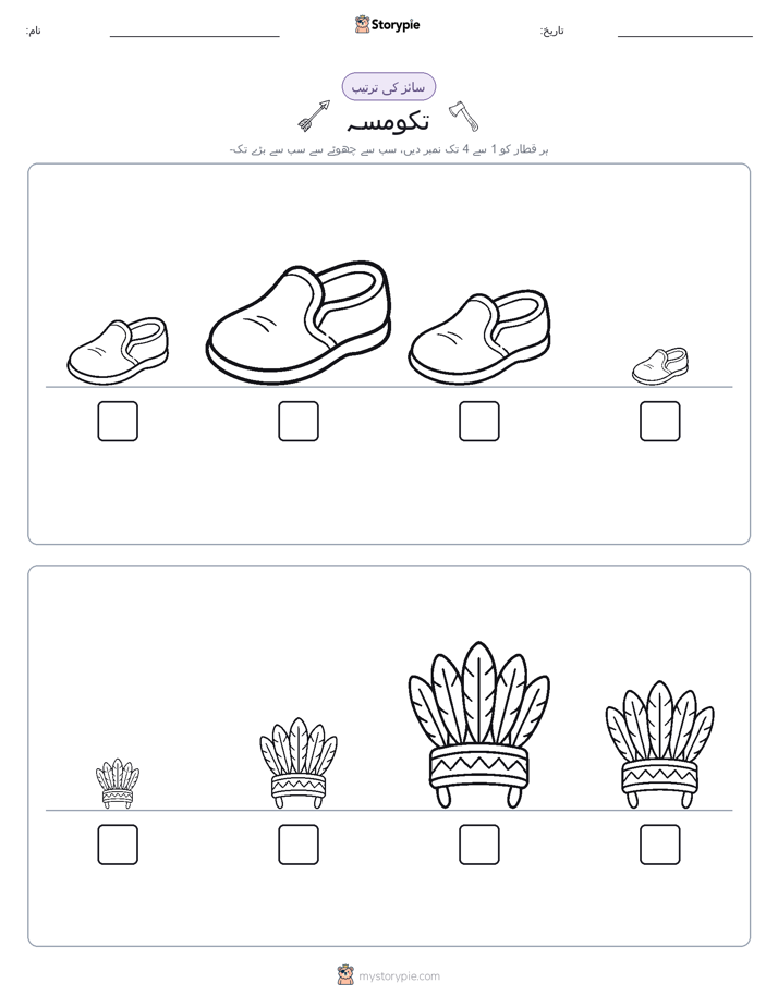 سائز کی ترتیب