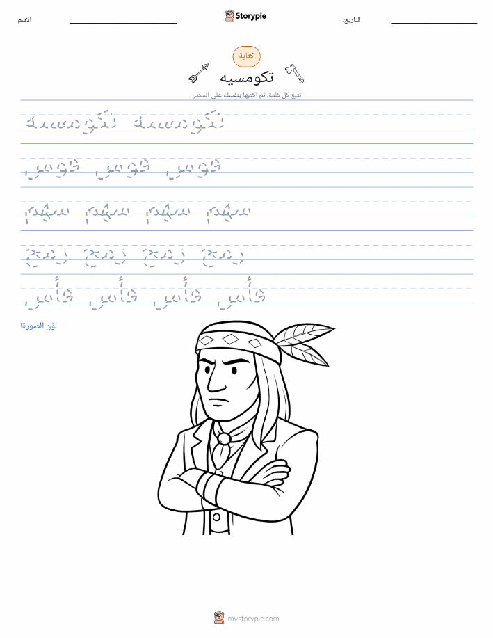 تمرين الكتابة