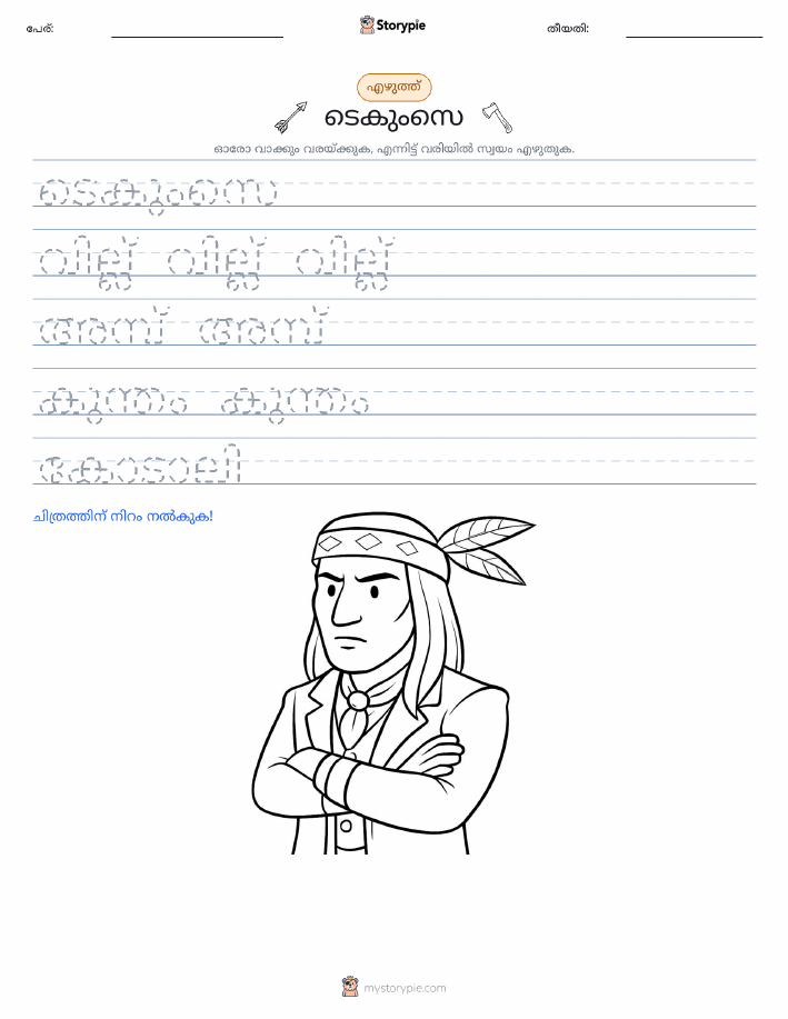 എഴുത്ത് പരിശീലനം
