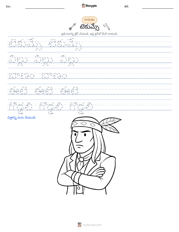 రాయడం సాధన