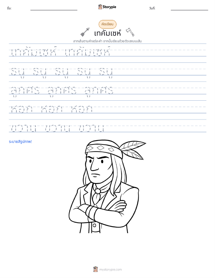 การฝึกเขียน