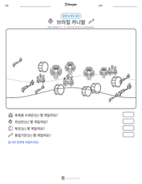 브라질 카니발 인쇄 가능한 워크시트 미리보기