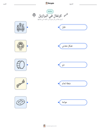 معاينة ورقة العمل القابلة للطباعة كرنفال في البرازيل