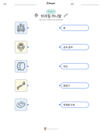 브라질 카니발 인쇄 가능한 워크시트 미리보기
