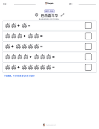 巴西嘉年华 可打印工作表预览