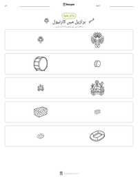 برازیل میں کارنیول پرنٹ کرنے کے قابل ورکشیٹ کا پیش نظارہ