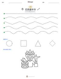 巴西嘉年华 可打印工作表预览