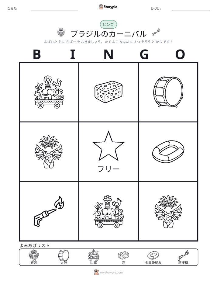 ピクチャービンゴ