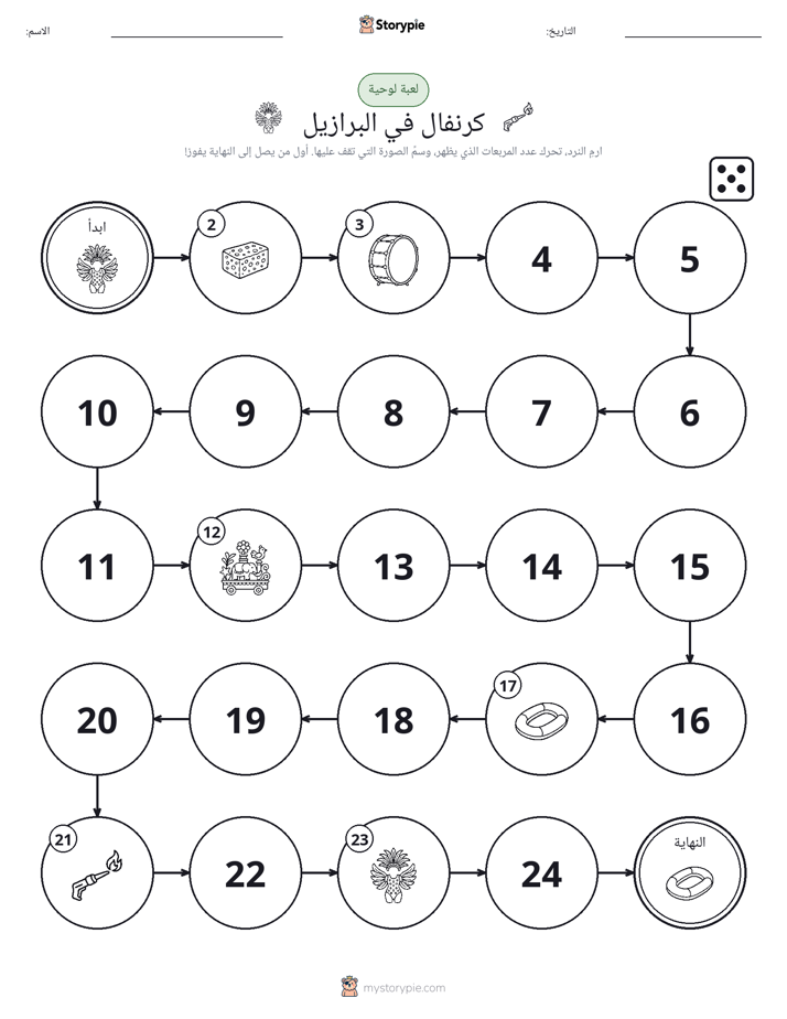 لعبة لف و تحرك