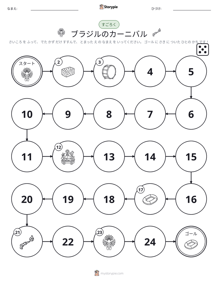ロール＆ムーブゲーム
