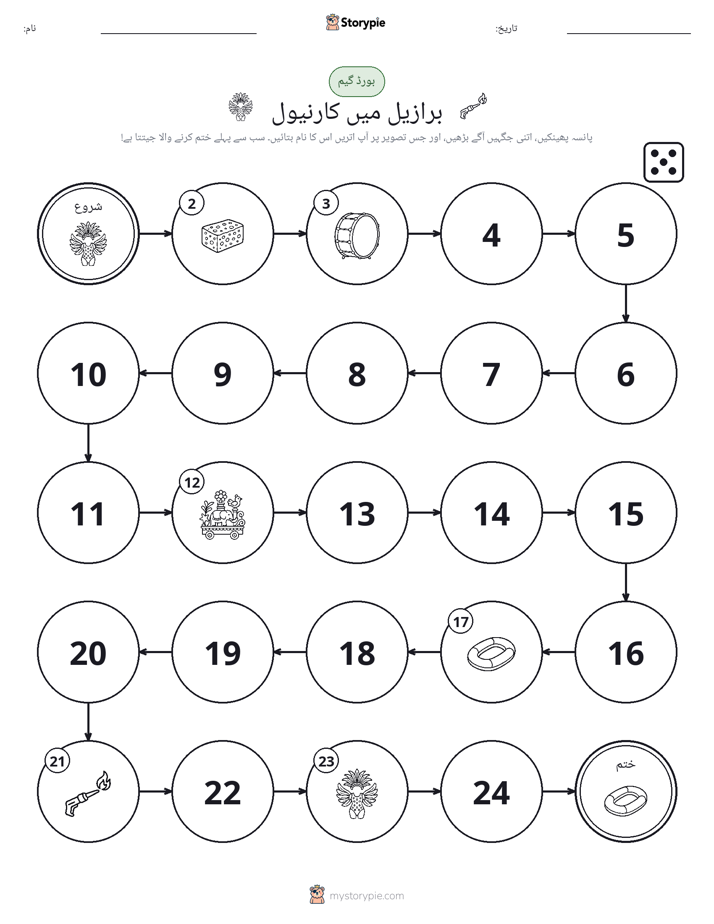 رول اور منتقل کریں کھیل