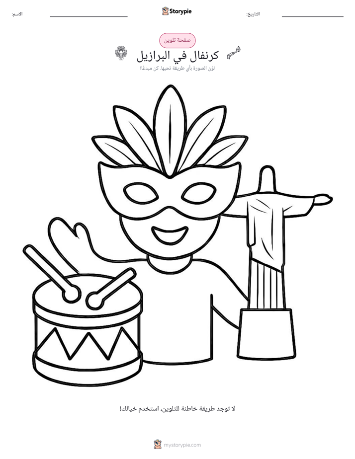 صفحة تلوين
