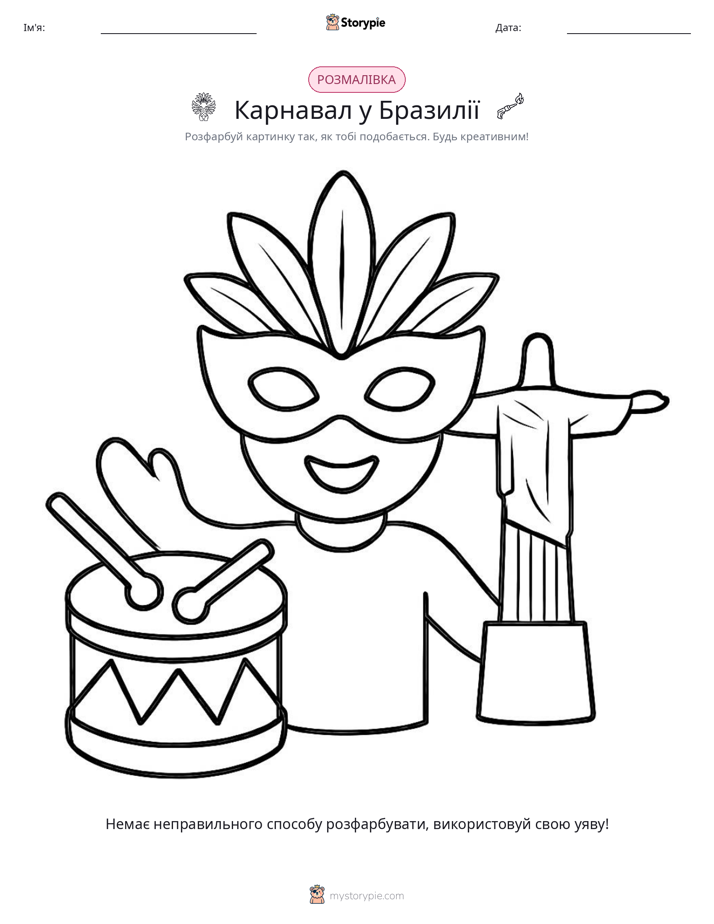Розмальовка