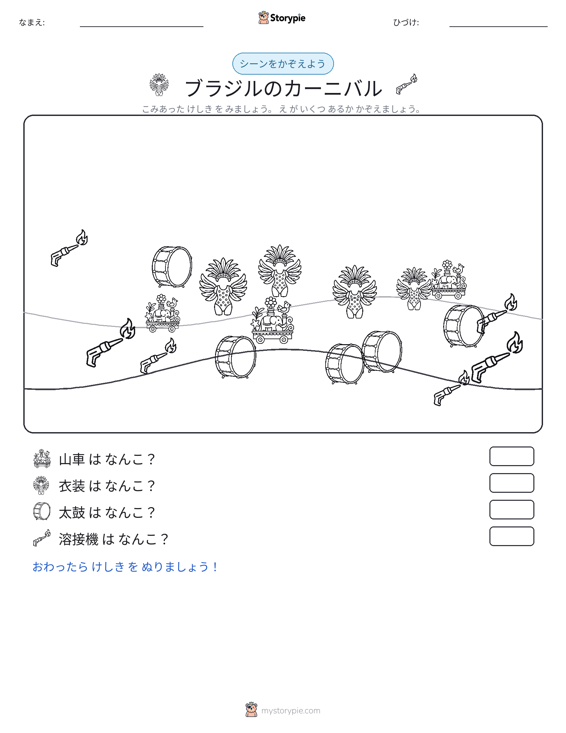 カウントシーン