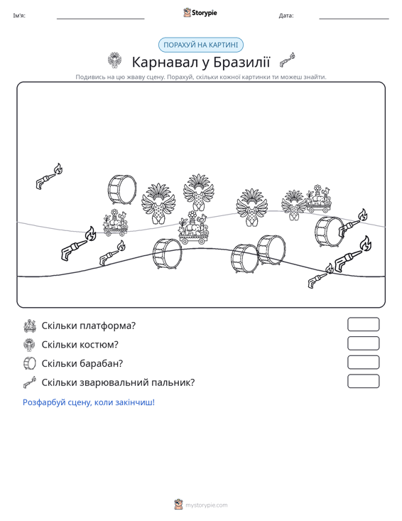 Сцена підрахунку