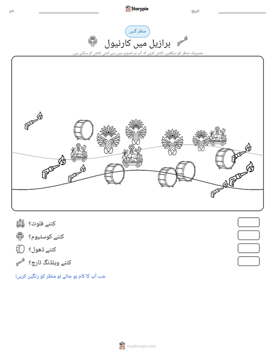 گنتی کا منظر