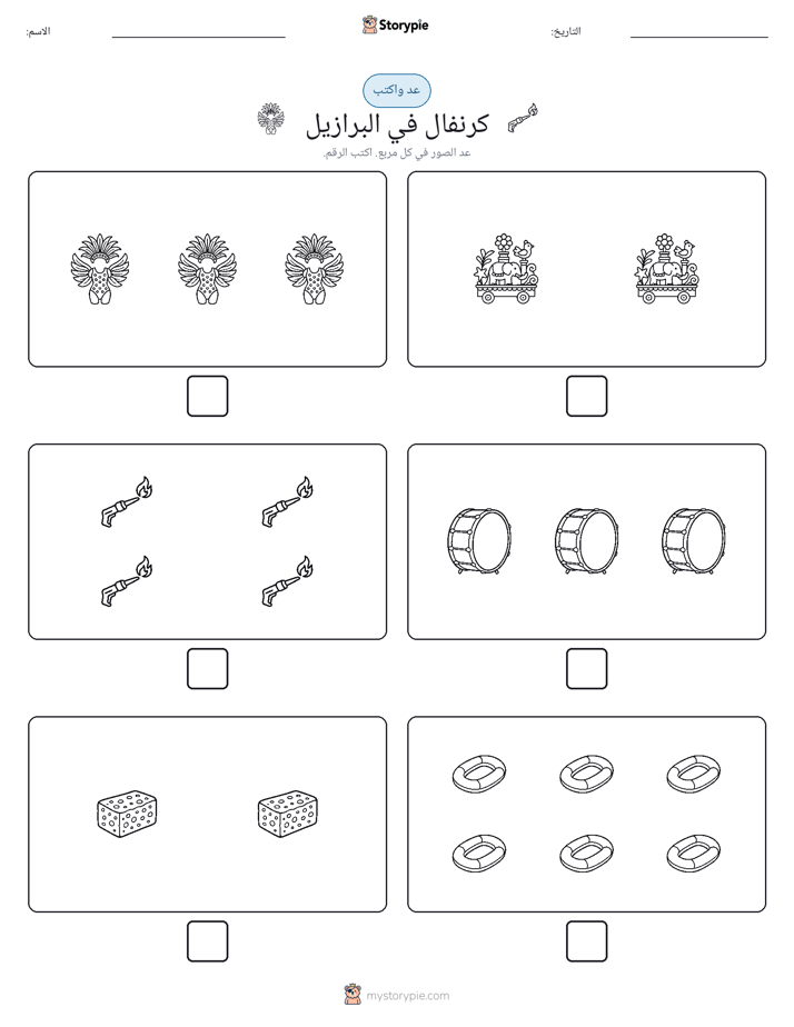 عد و اكتب