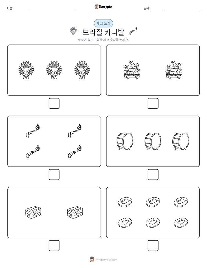 세고 쓰기