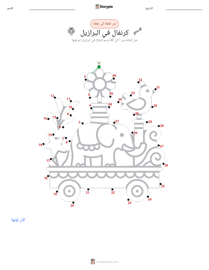 نقطة إلى نقطة