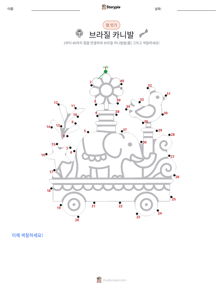 점 연결하기