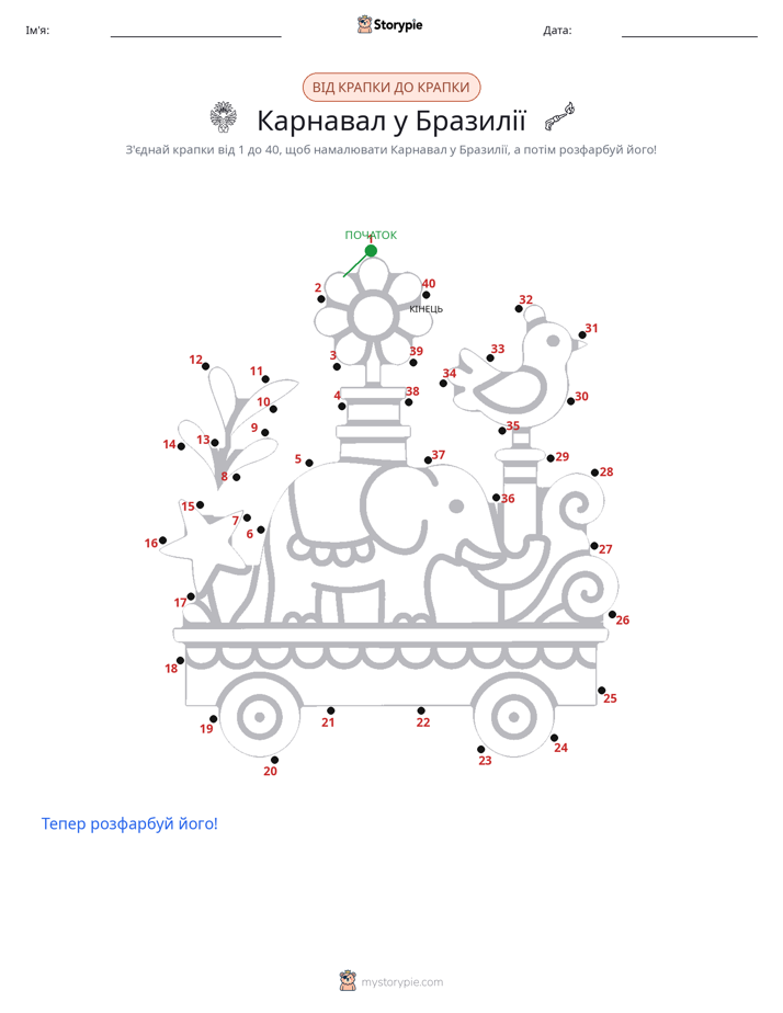 З'єднай точки