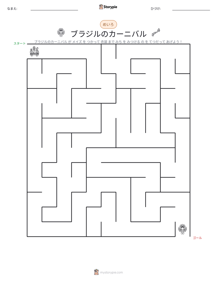 迷路