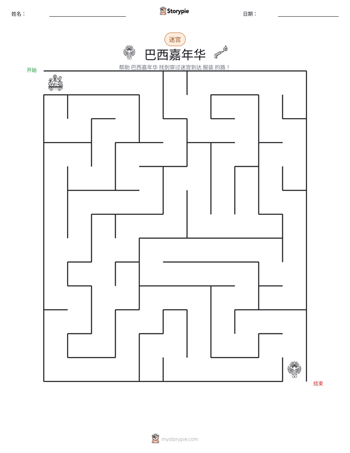 迷宫