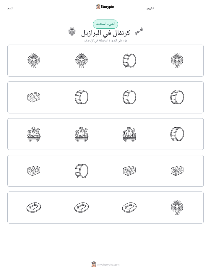 الغريب