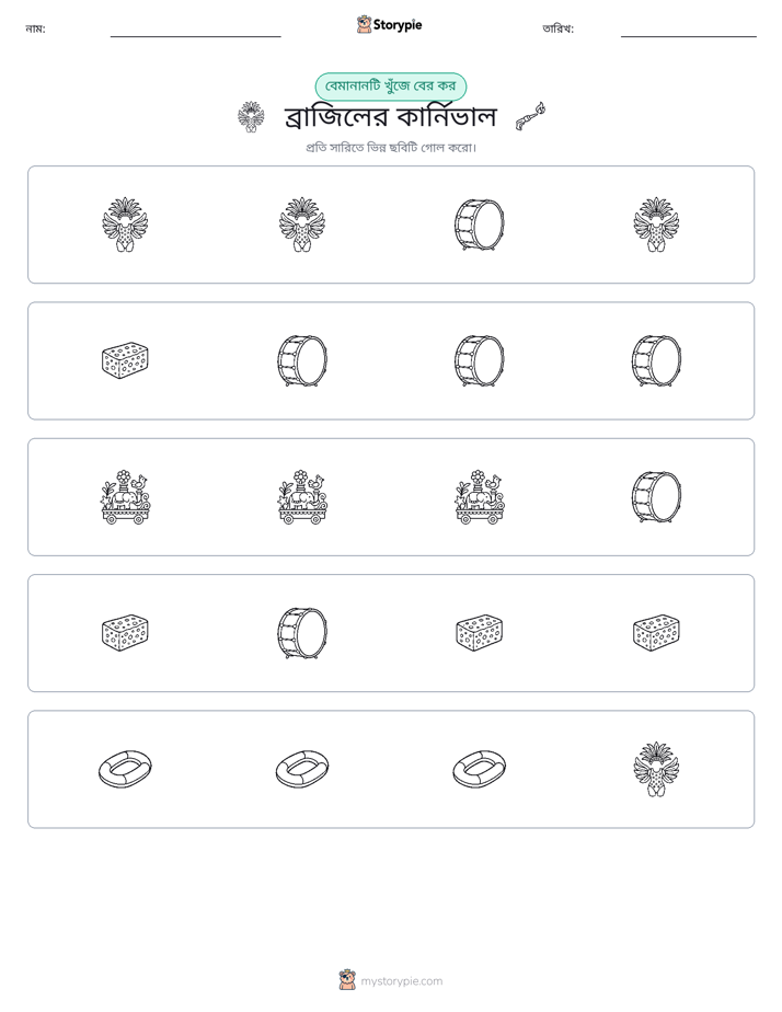 অদ্ভুত একটি