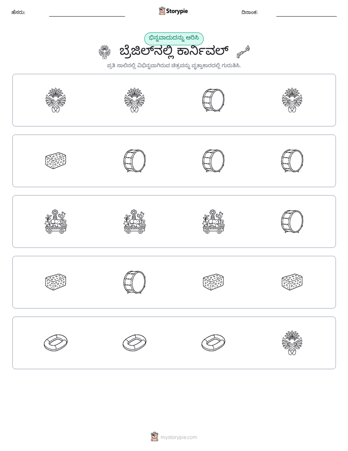 ವಿಭಿನ್ನದೊಂದು
